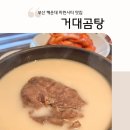 맑은사람들 | 부산 맛집 거대곰탕 해운대 마린시티 맑은곰탕 뽀얀곰탕 주말 점심 웨이팅 후기