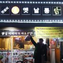 전설의옛날통닭 이미지