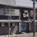 진영도원갈비