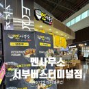 감산리사무소앞 2 | 사상 혼밥 맛집 멘사무소 부산서부버스터미널점 l 돈코츠라멘 돈고츠커리덮밥