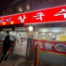 신미칼국수 이미지