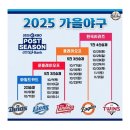 [KBO] 2025 포스트시즌 대진표 완성 이미지