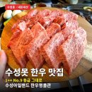 교동아일랜드 | 대구 수성못 한우 맛집 수성아일랜드 한우명품관 5번째 내돈내산