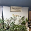 토기장이 | 율전동 맛집 천천동 맛집 <토기장이 오리&amp;삼겹살 전문점> 로스+주물럭 솔직후기