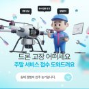 디지털정비공업사 | 주말 A/S 해결책] 장성 해오름드론항공 본사 직행 후기: 농번기 주말 다운타임 최소화와 정부의 농업...