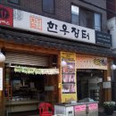 한우장터정육점 이미지