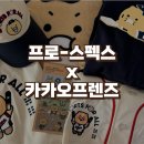 프로-스펙스 x 카카오프렌즈 | 콜라보 제품 후기 야구장 유니폼 추천 2024 팀코리아