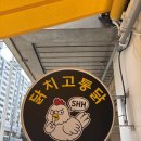 부영통닭 | 평택 세교동 맛집 찾는다면 옛날통닭 제대로 하는 닭치고통닭 후기