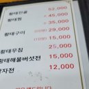 가마솥황태 이미지