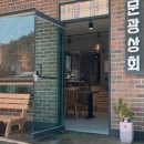 문광상회 이미지