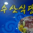 영일수산 이미지