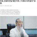 천공, 전공의 만남 제안 거부…"너희는 자격 없다" 호통 이미지