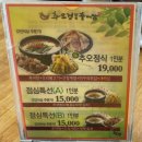 앞골어머니경로당 | 부천 작동 맛집 추오정남원추어탕｜추어탕·단호박치즈돈까스 후기