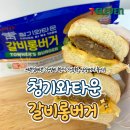 타운편의점 | 세븐일레븐 &#39;청기와타운 갈비롱버거&#39; 출시 | 편의점 신상품 후기 | 할인 정보 🔥