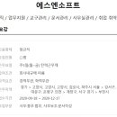 에스엔소프트 이미지