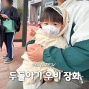 아베크:M | 두돌아기 우비 장화 브랜드 추천 내돈내산 아베크미엘