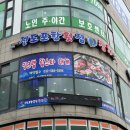 진도포항횟집참치 이미지