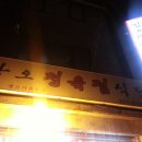 갑오정육점식당