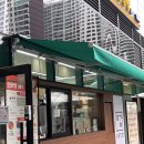 오공공원 | 올림픽파크포레온 9호선 상가 맛집 오공김밥 솔직 후기