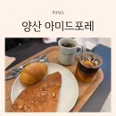 대자연유치원 | 부산근교 아기랑 양산카페 아미드포레 선셋카노 메뉴 추천