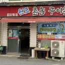 원포촌놈구이촌 이미지