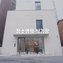 정소영의식기장 이미지