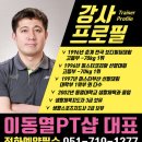 이동열 PT샵 이미지