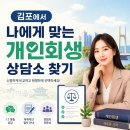 천지행정사사무소 | 김포 개인회생 친절 법률 상담소 확실하게 준비하기