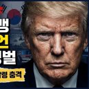 [충격] 이재명 난리났다. 미쉘 스틸 주한대사 서울 부임하고 벌어지는 무서운 파멸 / 시대정신연구소 이미지