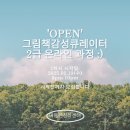 그림책감성큐레이터 2급 자격증 과정 | 그림책감성큐레이터 2급 자격증 - 2025 온라인 1기!