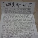 근영이가 유쾌한 박가네로 보낸 편지한통 이미지