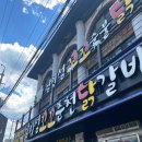 꼬꼬닭갈비 - 고양시 일산서구 덕이로 191 | 자라섬 꽃 페스타 맛집 남이섬꼬꼬춘천닭갈비 내돈내산 후기