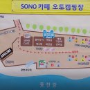 소노카페 오토캠핑장 방문기 및 명당 소개