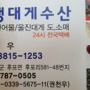 신생대게수산 이미지