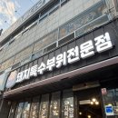 달구벌대로174길 | 대구 고깃집 추천 “신깡통뒷고기” 솔직후기