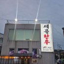 세곡 | 서울공항숙성한우맛집)가성비 좋은 육즙가득 &#34;세곡한우&#34;정육식당 방문후기