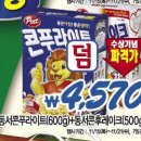 [홈플러스] 동서 콘푸라이트 600g + 콘후레이크 500g (4,570원 배송비 2,500원) 이미지