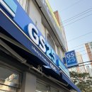 GS25 성남스마트점 | 삼성카드 이용해서 gs 편의점 1+1 라떼 마시기 나만의 냉장고에 넣기