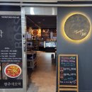 보스돼지 | 발산역 맛집 쭈꾸미 광주보스 튀김안주와 광주 애호박국밥이 맛있는 맛집