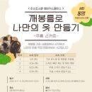 나만의 옷 만들기 이미지