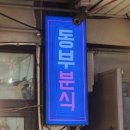 동부오락실 이미지