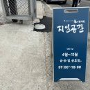 지인공간