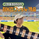 2022 쿠팡플레이시리즈 친선경기 (팀K리그 vs.토트넘) | 쿠팡플레이 시리즈 팀K리그 vs 뉴캐슬 직관후기 feat.아이브, 팀K리그 기념품 주토피아 굿즈