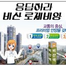 비산로제비앙 이미지