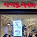 용산 아이파크몰 맛집 한강로칼국수 내돈내산 솔직 후기