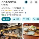 4월 오사카 여행 : 스위소텔 난카이 난바 호텔 추천 / 아코르 멤버십 / 돈가스 맛집 뉴베이브 돈카츠...