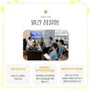 참사랑한방병원 | 강동수술후재활병원, 월간 참잘함 5월호
