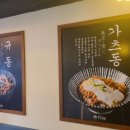 동경규동 - 남양주시 두물로11번길 40-19 | 동경규동