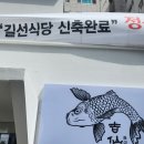 길선식당 이미지