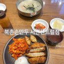 북촌손만두 서면센트럴점 | [부전동 음식점] “북촌손만두 서면센트럴점” 부산 서면 삼정타워 근처 다양한 손만두 전문점
